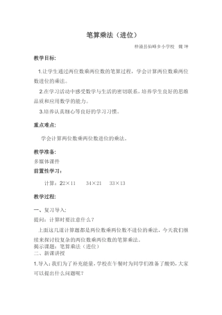 人教2011版小学数学三年级两位数乘两位数(进位)-(2)
