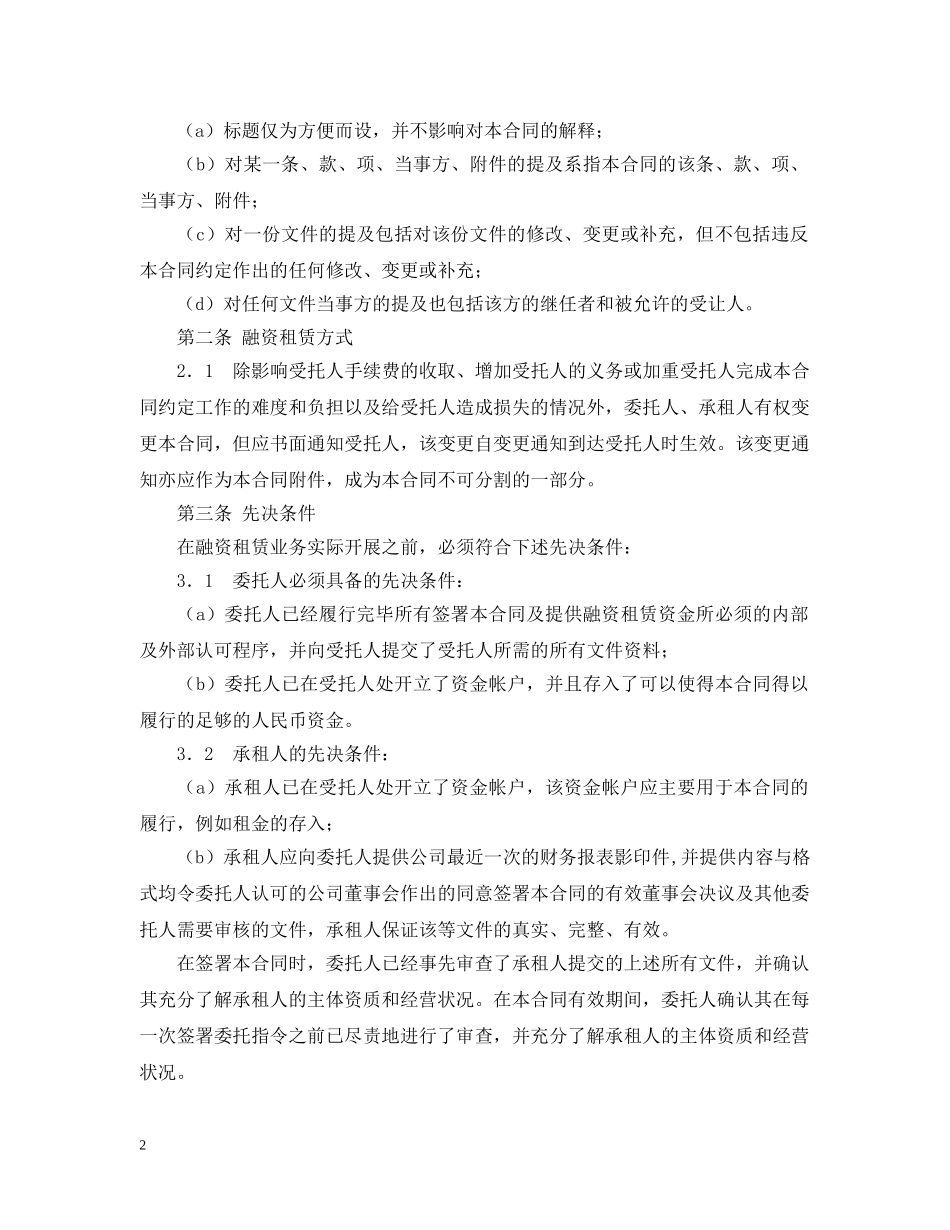 委托融资租赁合同格式 _第2页