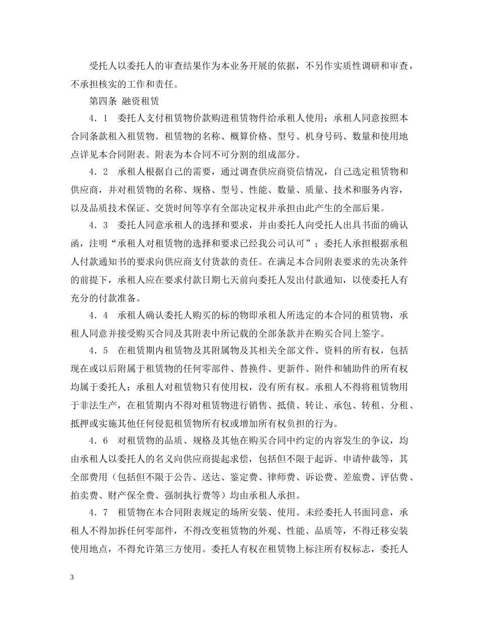 委托融资租赁合同格式 _第3页