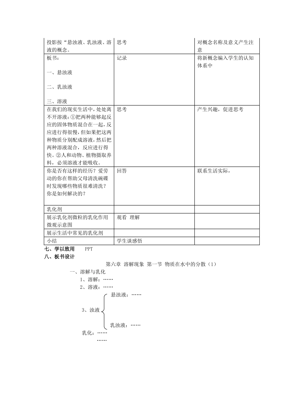 《物质在水中的分散》教学设计_第3页