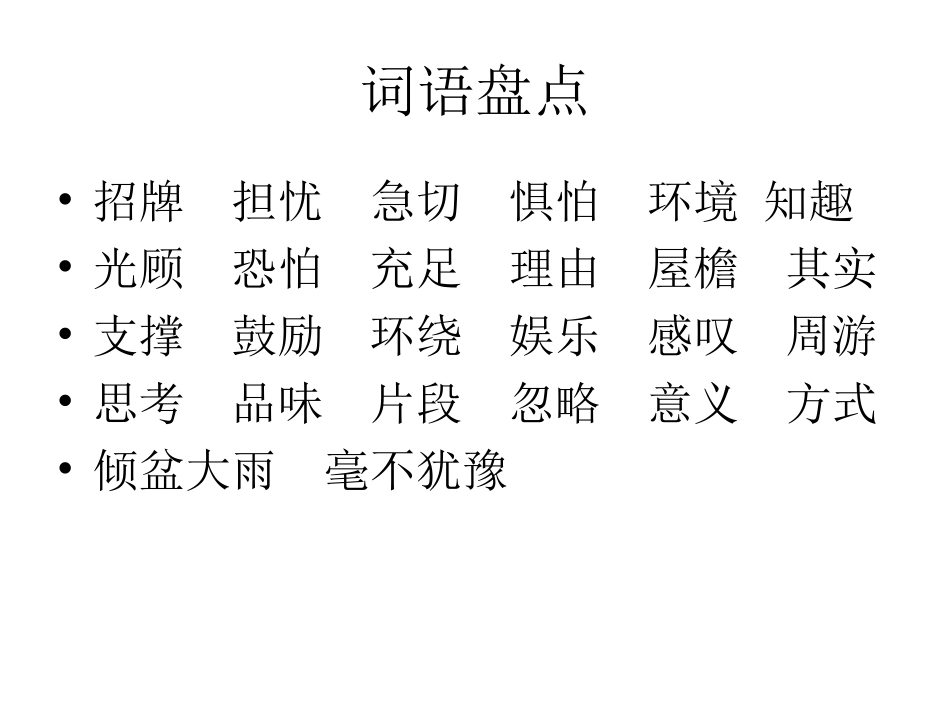 五年级语文上册回顾拓展一_第1页