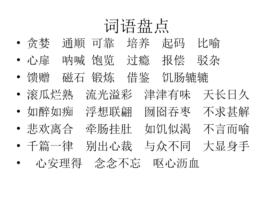 五年级语文上册回顾拓展一_第3页