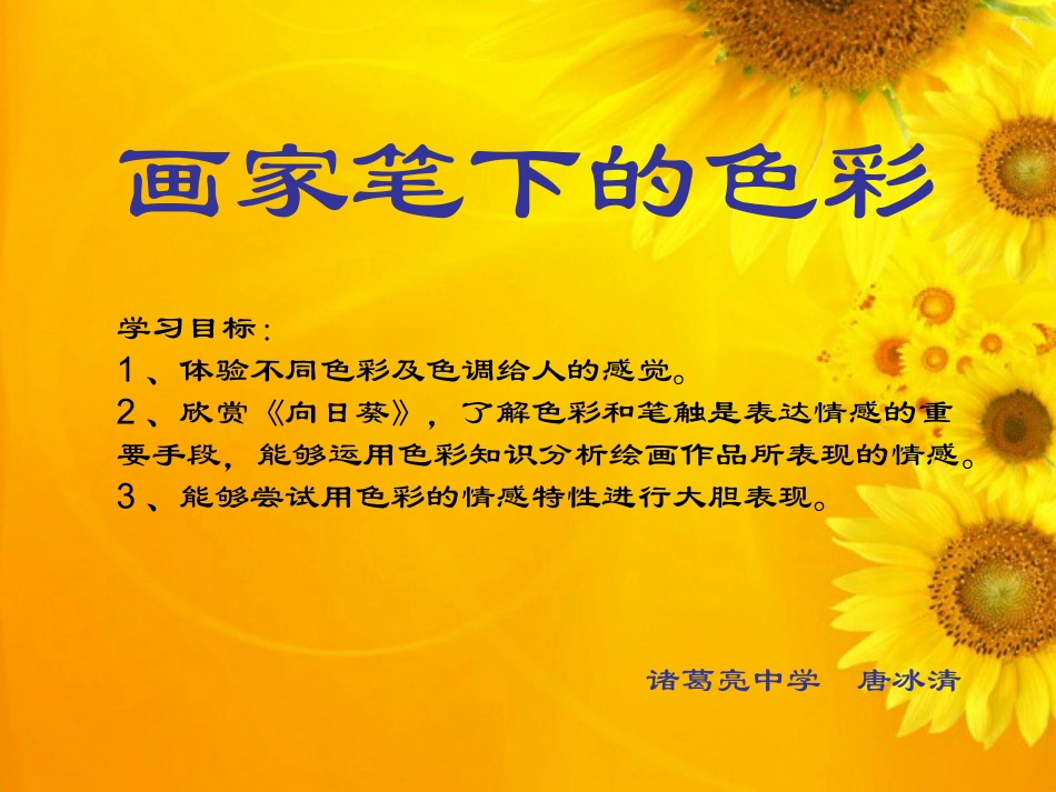 画家笔下的色彩_第1页