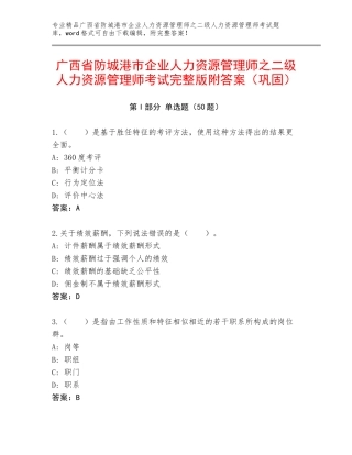 广西省防城港市企业人力资源管理师之二级人力资源管理师考试完整版附答案（巩固）