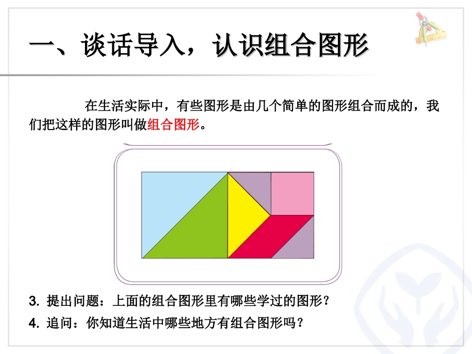 组合图形面积_第2页