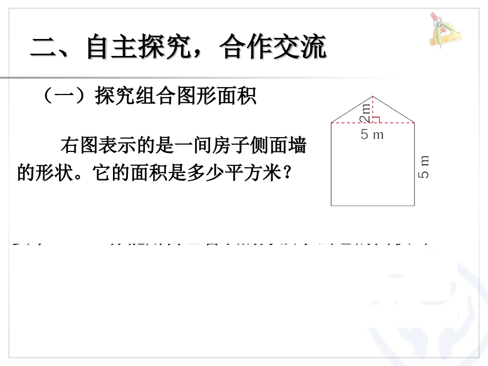 组合图形面积_第3页