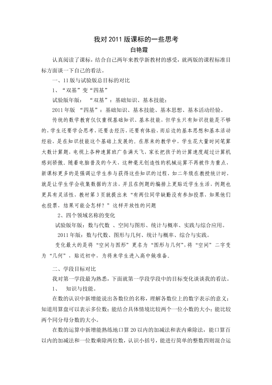 我对2011版课标的一些思考_第1页