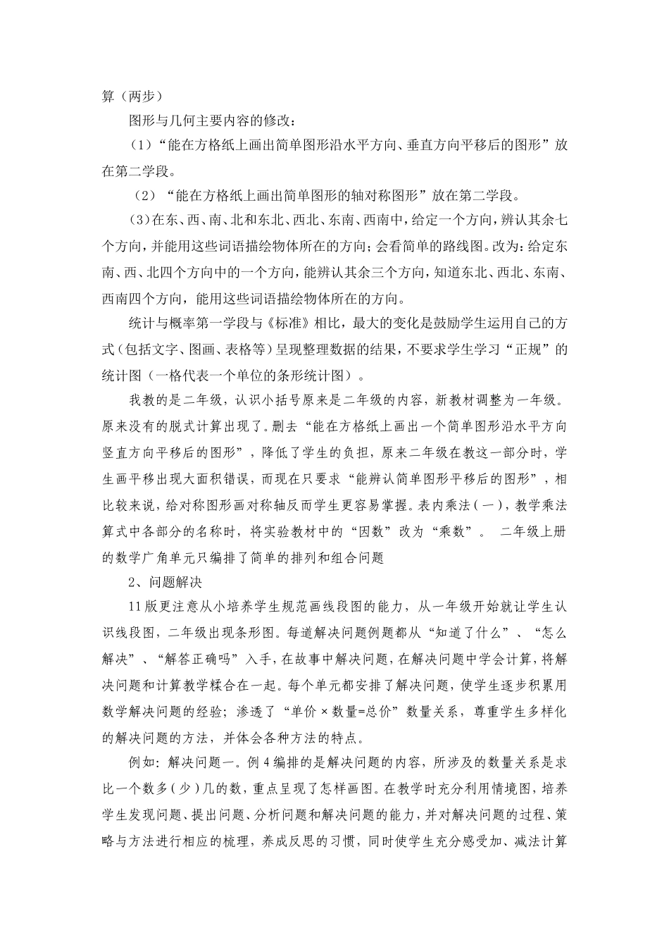 我对2011版课标的一些思考_第2页