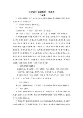 我对2011版课标的一些思考