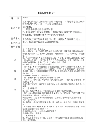 数学集体备课摘桃子教案（20133）