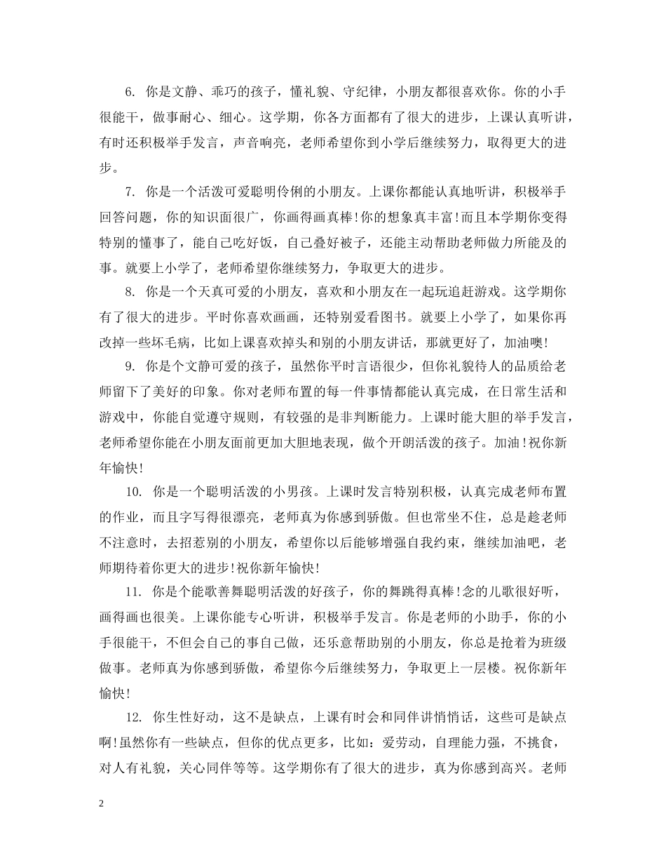 幼儿大班听课记录评语 _第2页