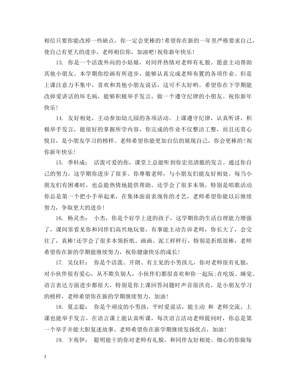 幼儿大班听课记录评语 _第3页