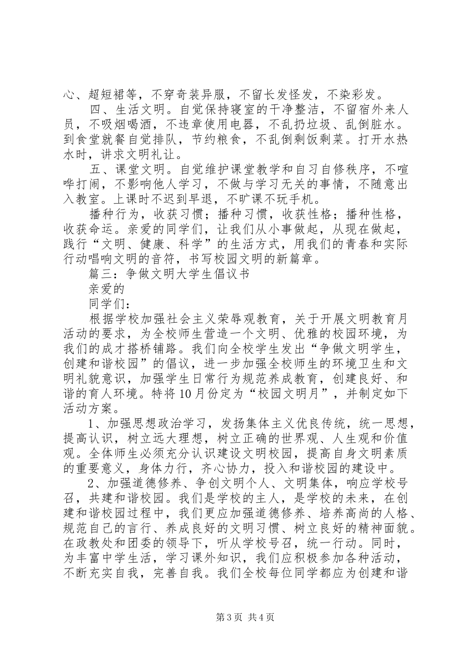文明交往倡议书_第3页