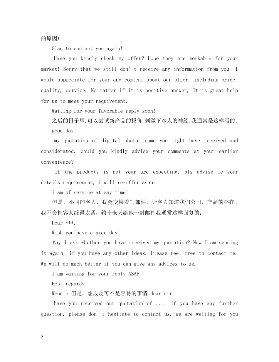 邮件回复格式范文_邮件回复内容范文 _第2页