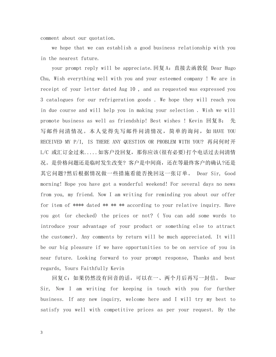 邮件回复格式范文_邮件回复内容范文 _第3页