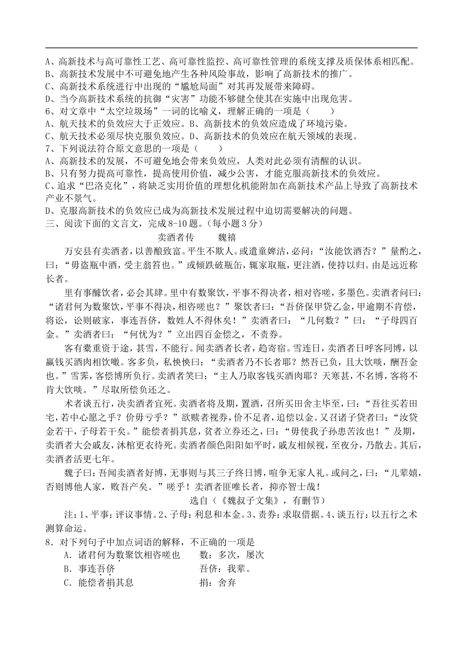广西陆川县第二中学2012届高三语文第一次月考试题旧人教版_第2页