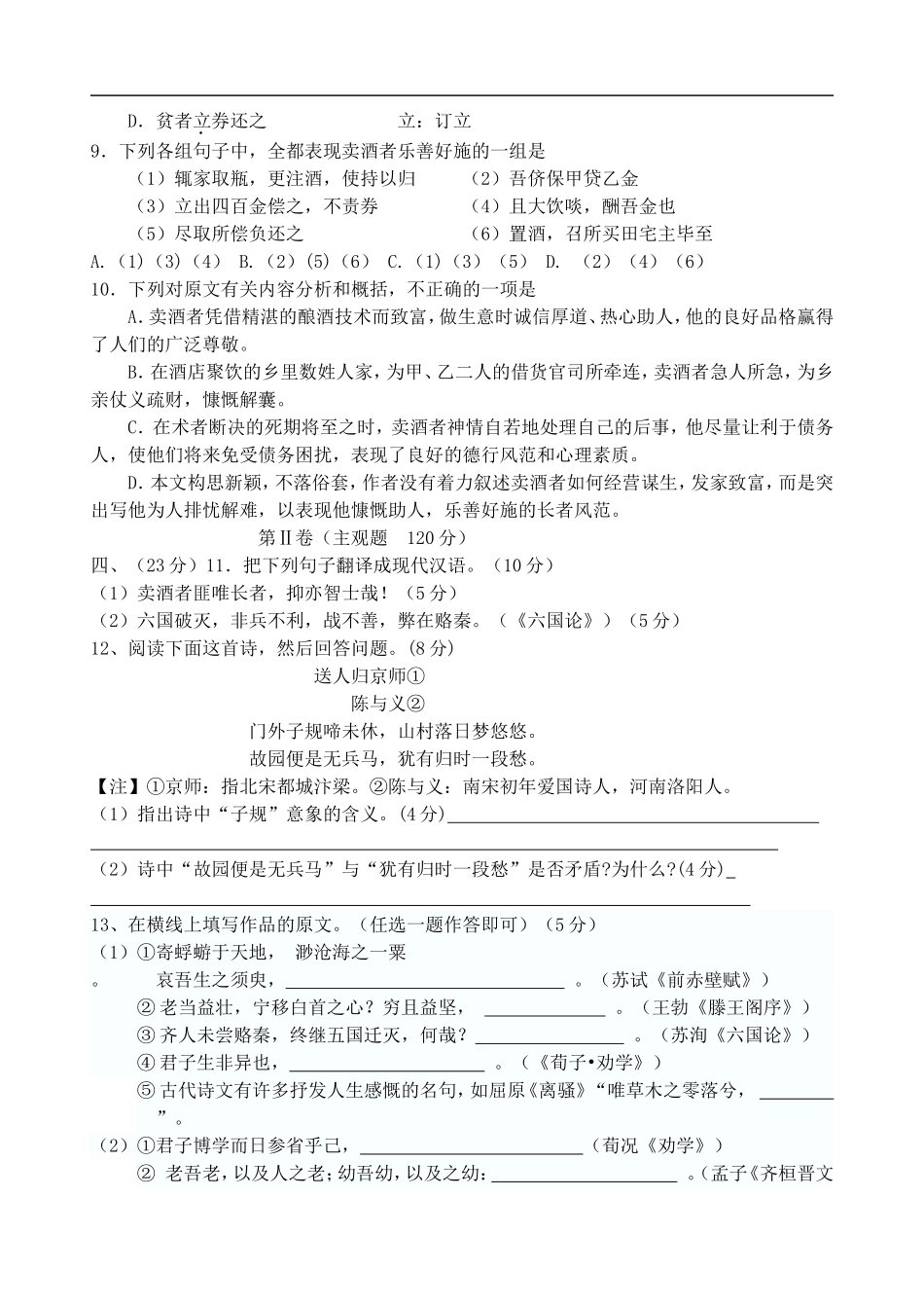 广西陆川县第二中学2012届高三语文第一次月考试题旧人教版_第3页