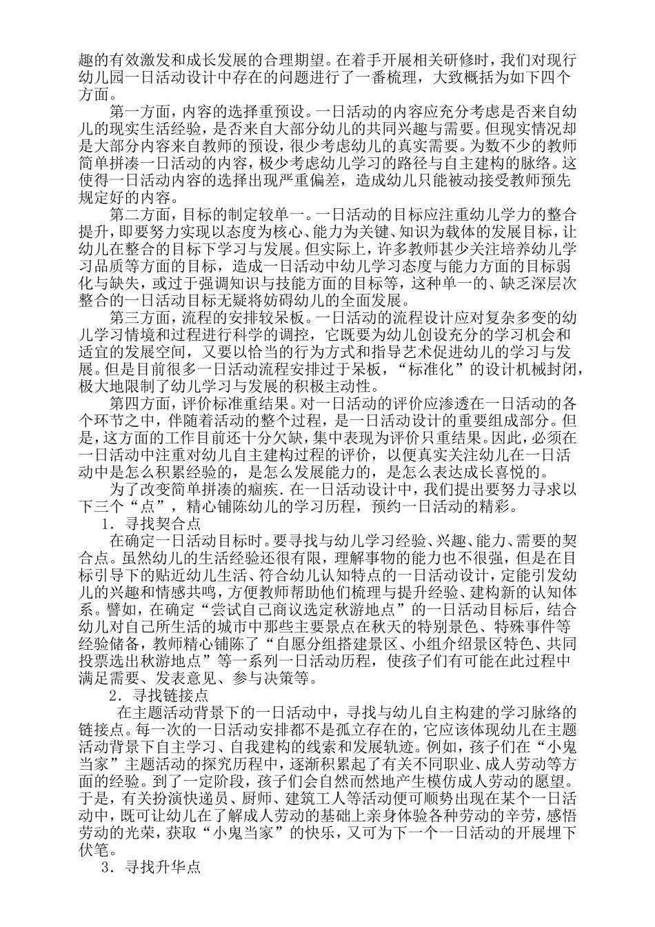 幼儿园一日活动组织与实施的三个转变_第2页