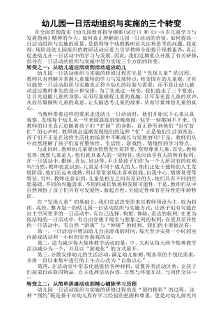 幼儿园一日活动组织与实施的三个转变