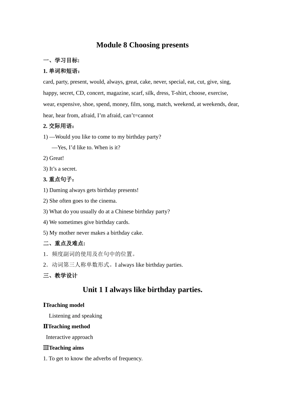 Module-8-Choosing-presents-教案_第1页
