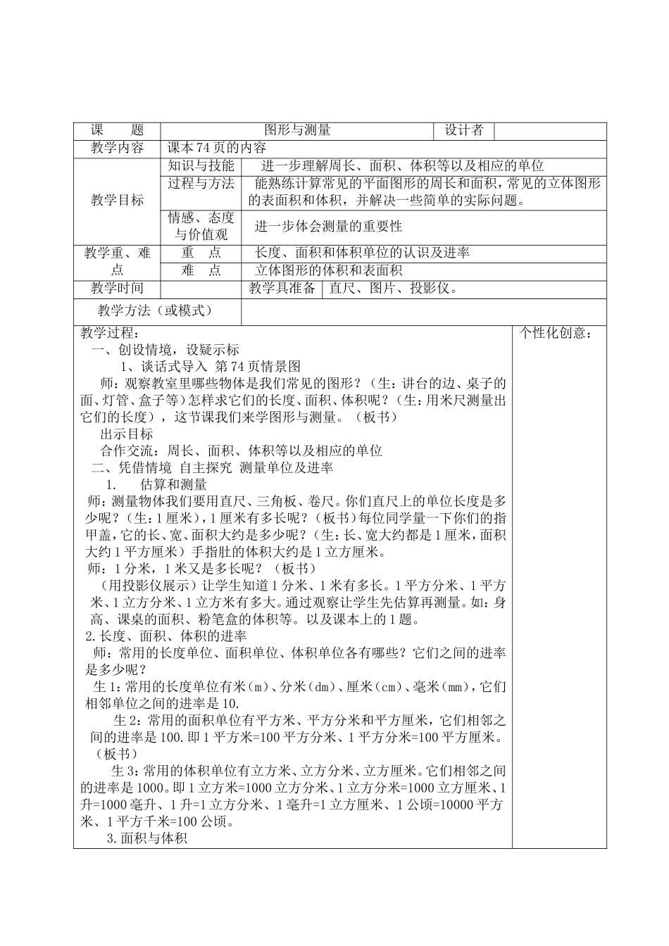 图形与测量第一课时_第1页