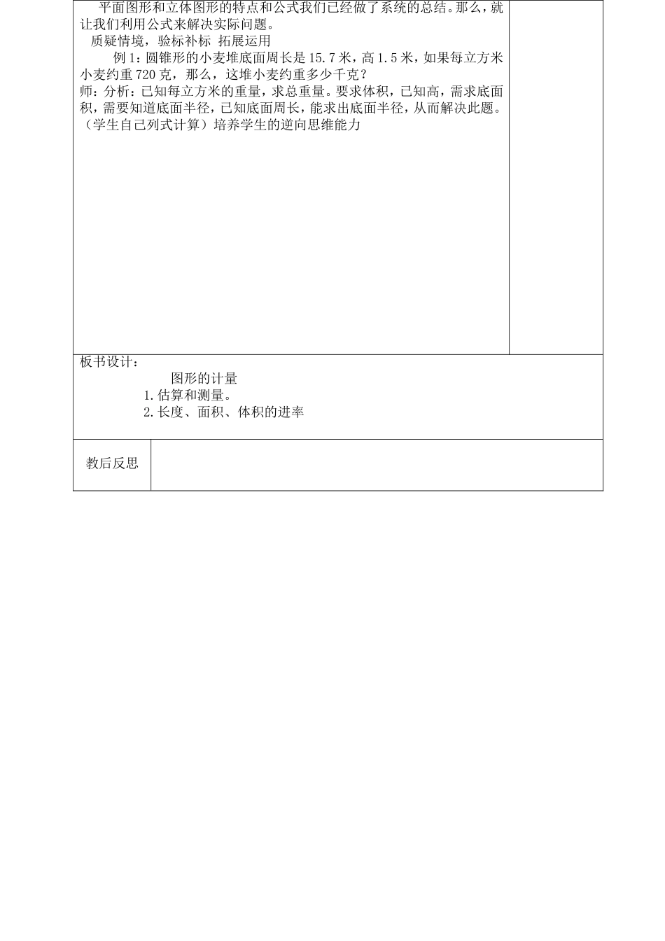 图形与测量第一课时_第2页