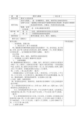 图形与测量第一课时