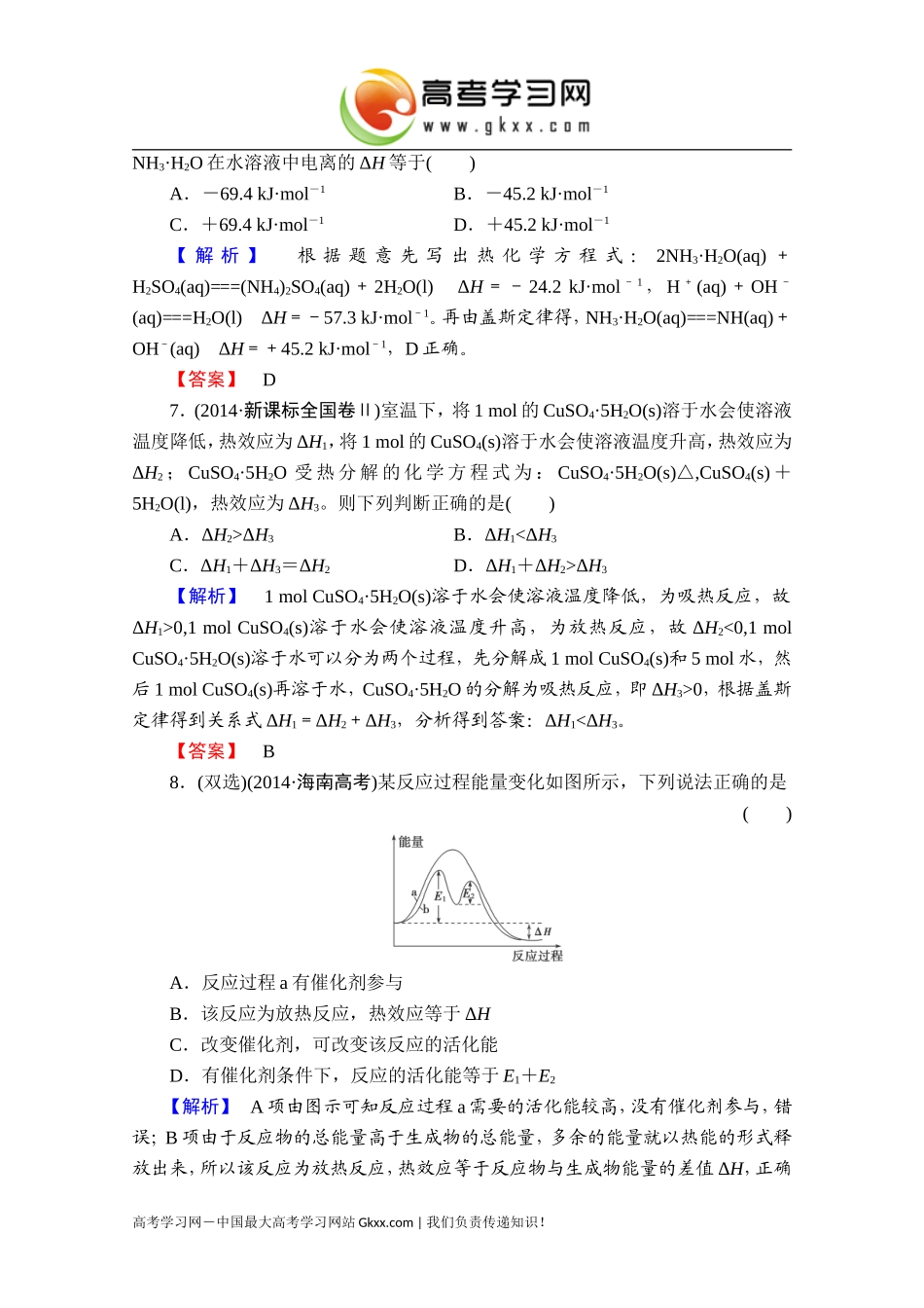 2016届高考化学一轮复习课时提升练18化学反应与能量_第3页