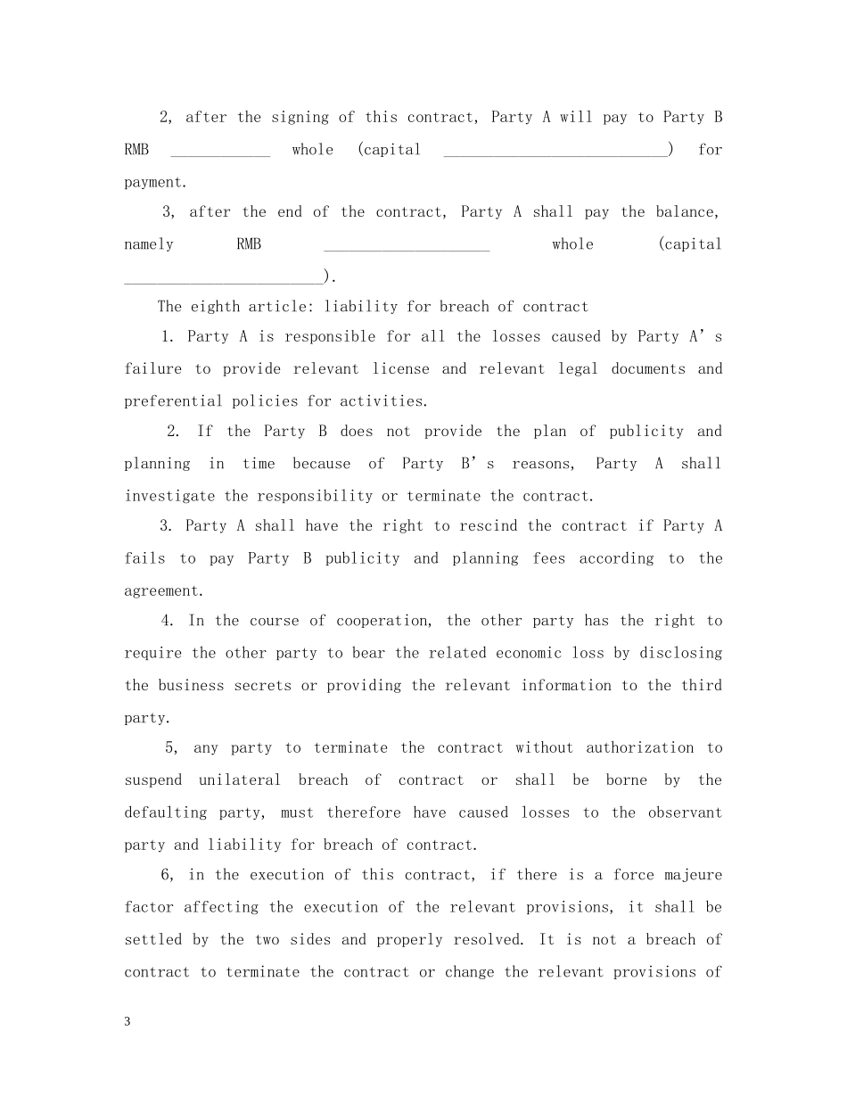 英文广告合同范本 _第3页