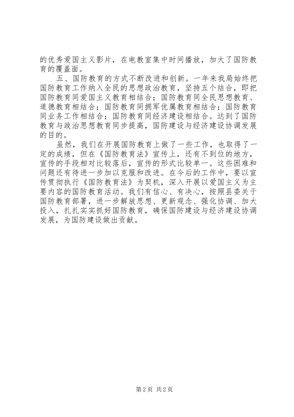 县交通运输局国防教育工作年度总结 _第2页