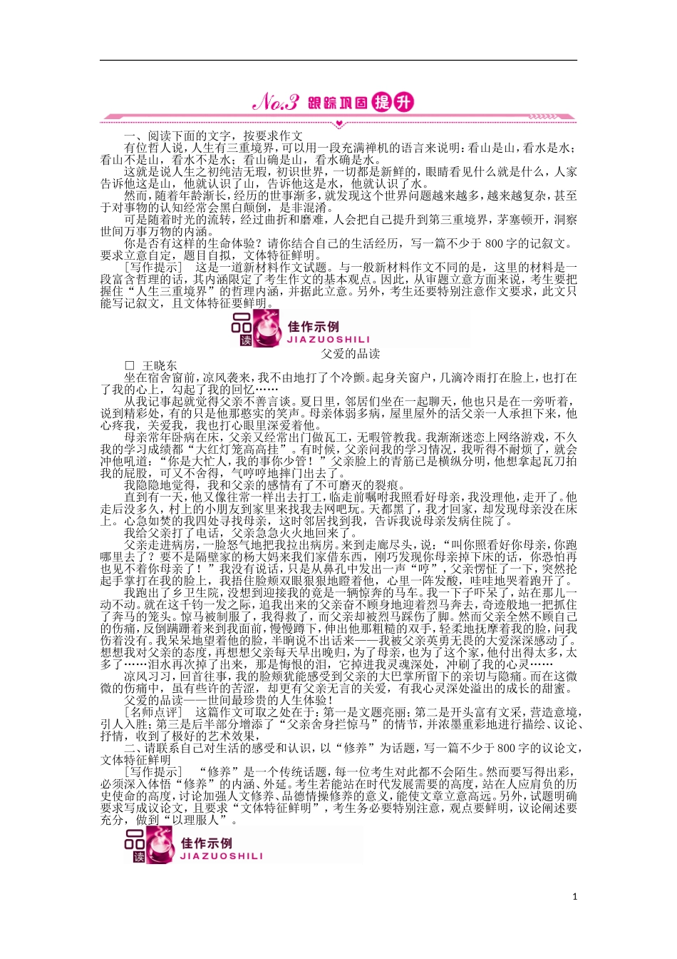 《金版新学案》2012高三语文一轮第二编第四部分第三节练习-苏教版_第1页