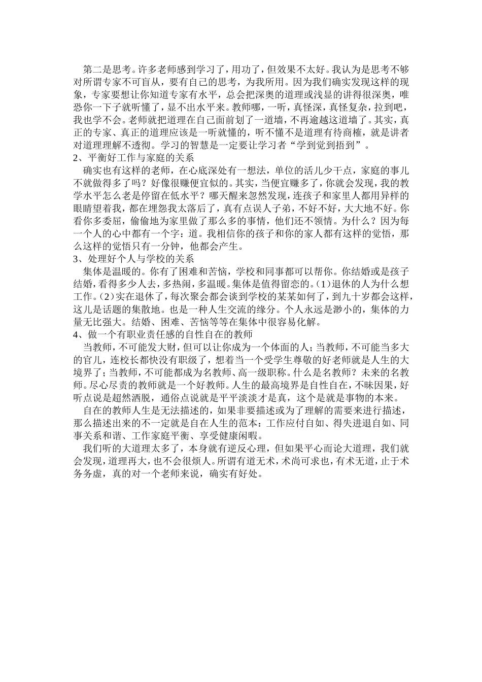 教师的职业价值_第2页