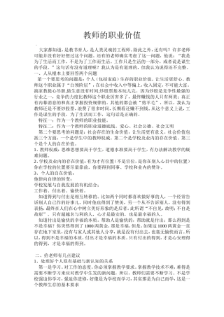 教师的职业价值
