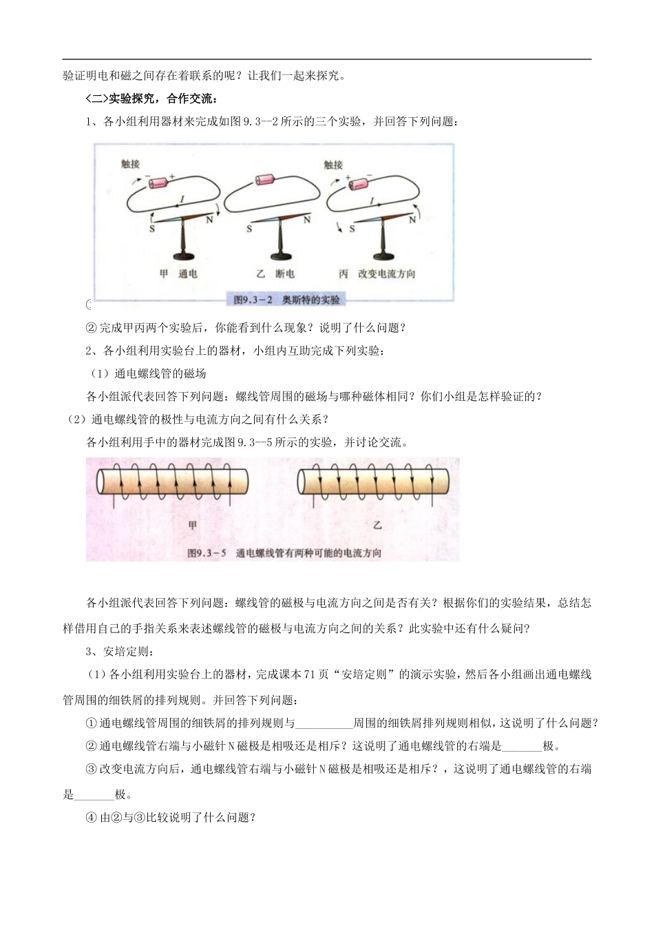 2012届八年级物理下册《9.3电生磁》课堂导学案(无答案)-新人教版_第2页