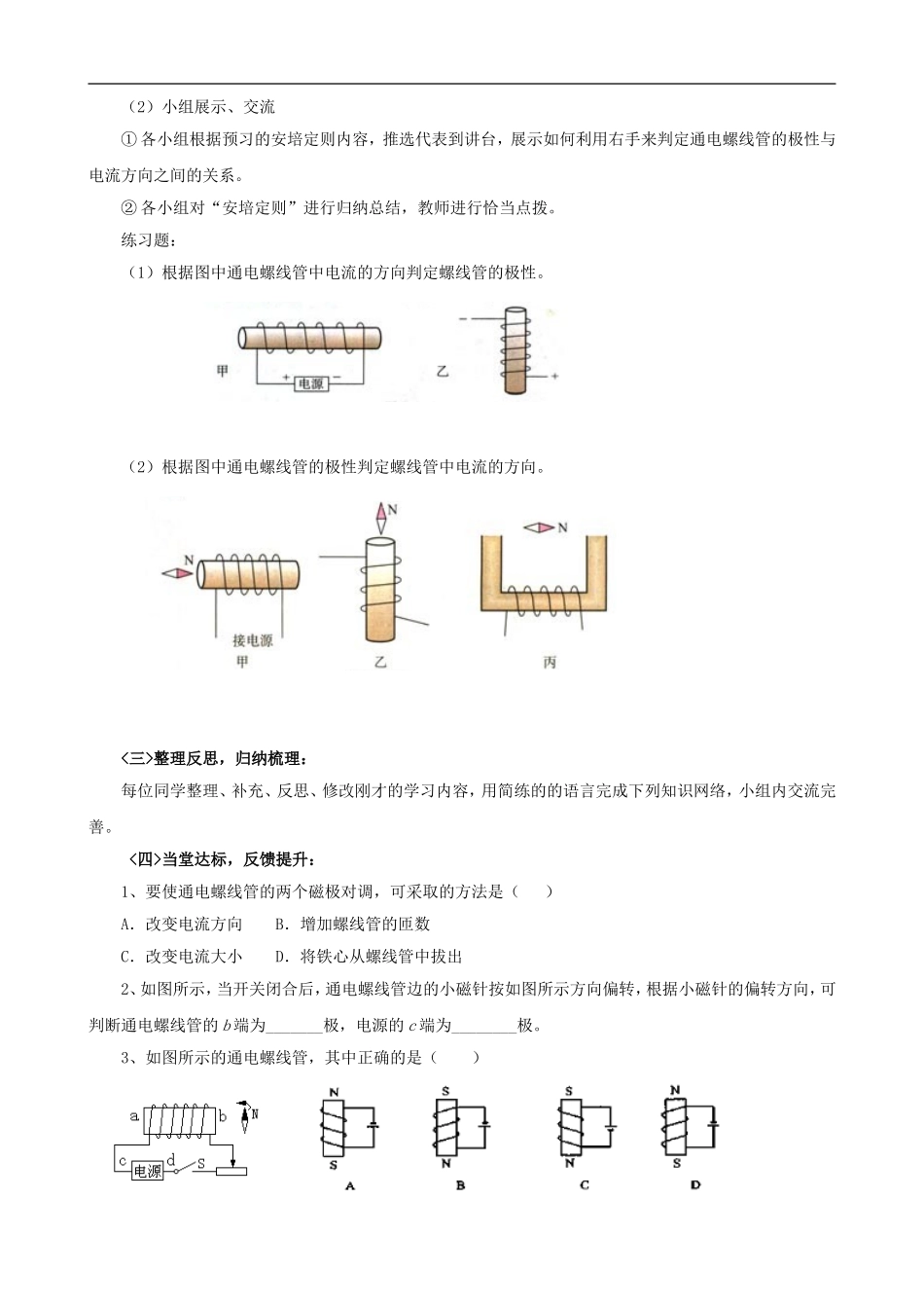 2012届八年级物理下册《9.3电生磁》课堂导学案(无答案)-新人教版_第3页
