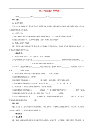2012届八年级物理下册《9.3电生磁》课堂导学案(无答案)-新人教版