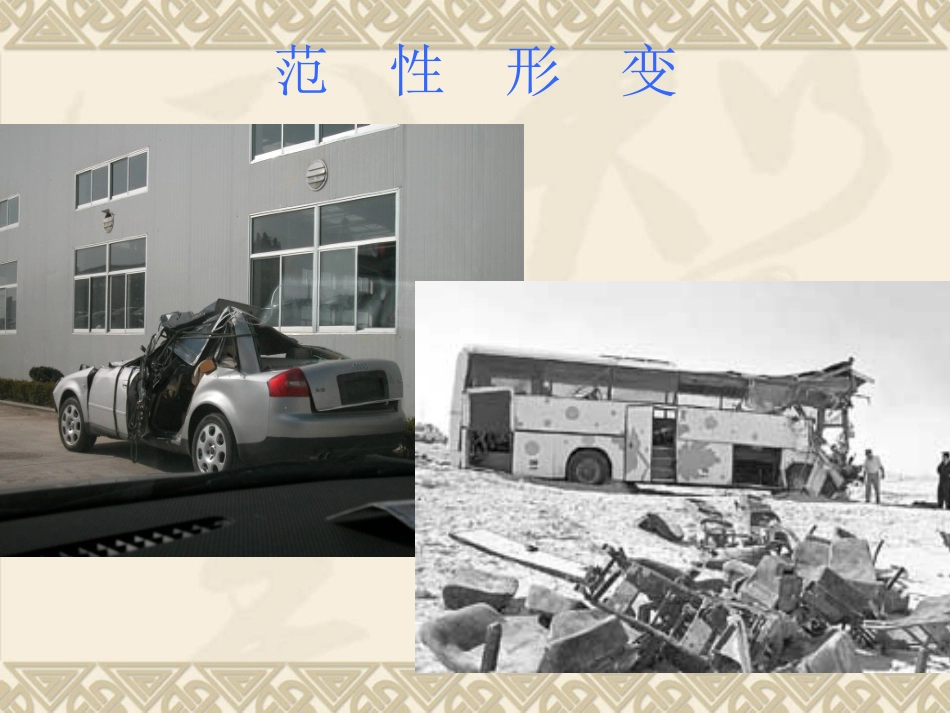 弹力PPT课件_第3页