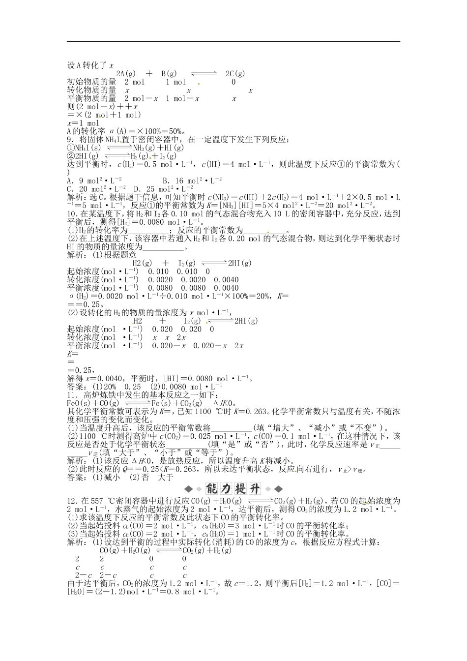 高中化学-2.2《化学反应的限度》第1课时课堂巩固训练2-鲁科版选修4_第2页