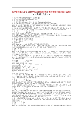 高中化学-2.2《化学反应的限度》第1课时课堂巩固训练2-鲁科版选修4