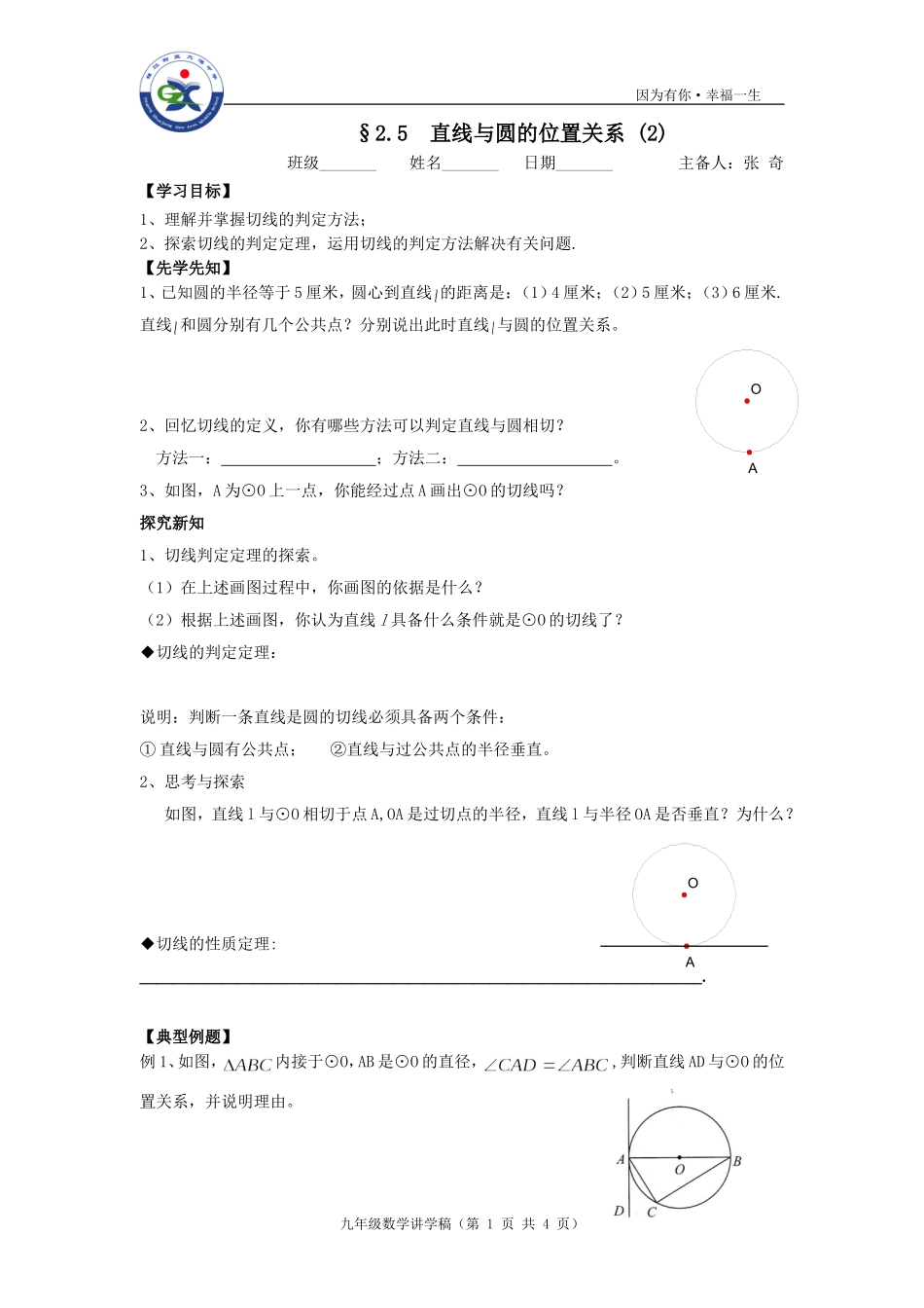 2.52直线与圆的位置关系(新)_第1页