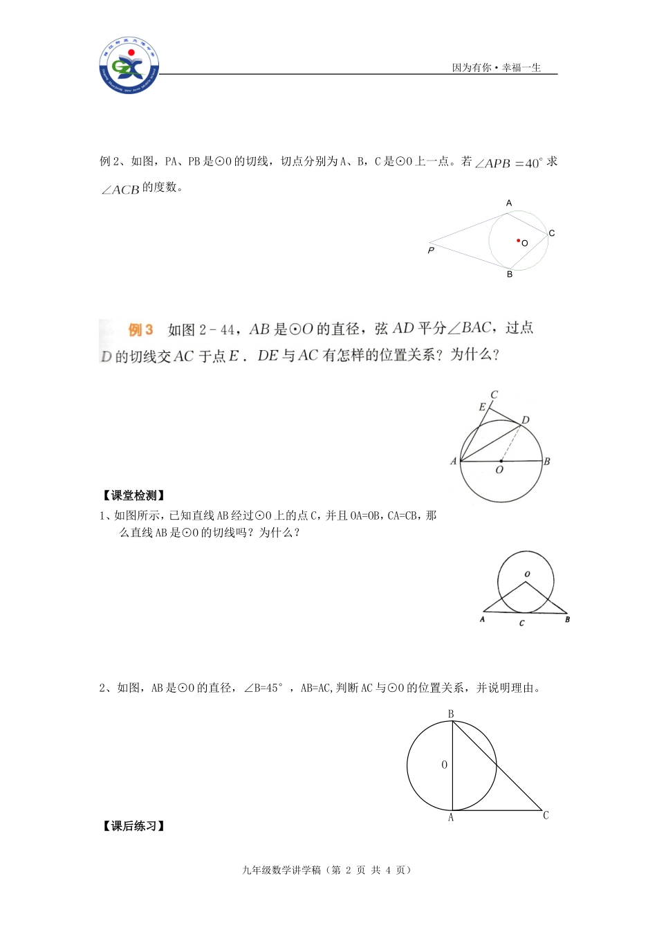 2.52直线与圆的位置关系(新)_第2页