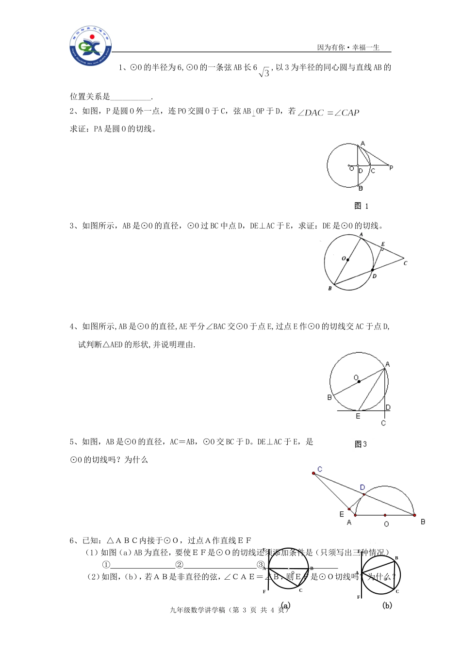 2.52直线与圆的位置关系(新)_第3页