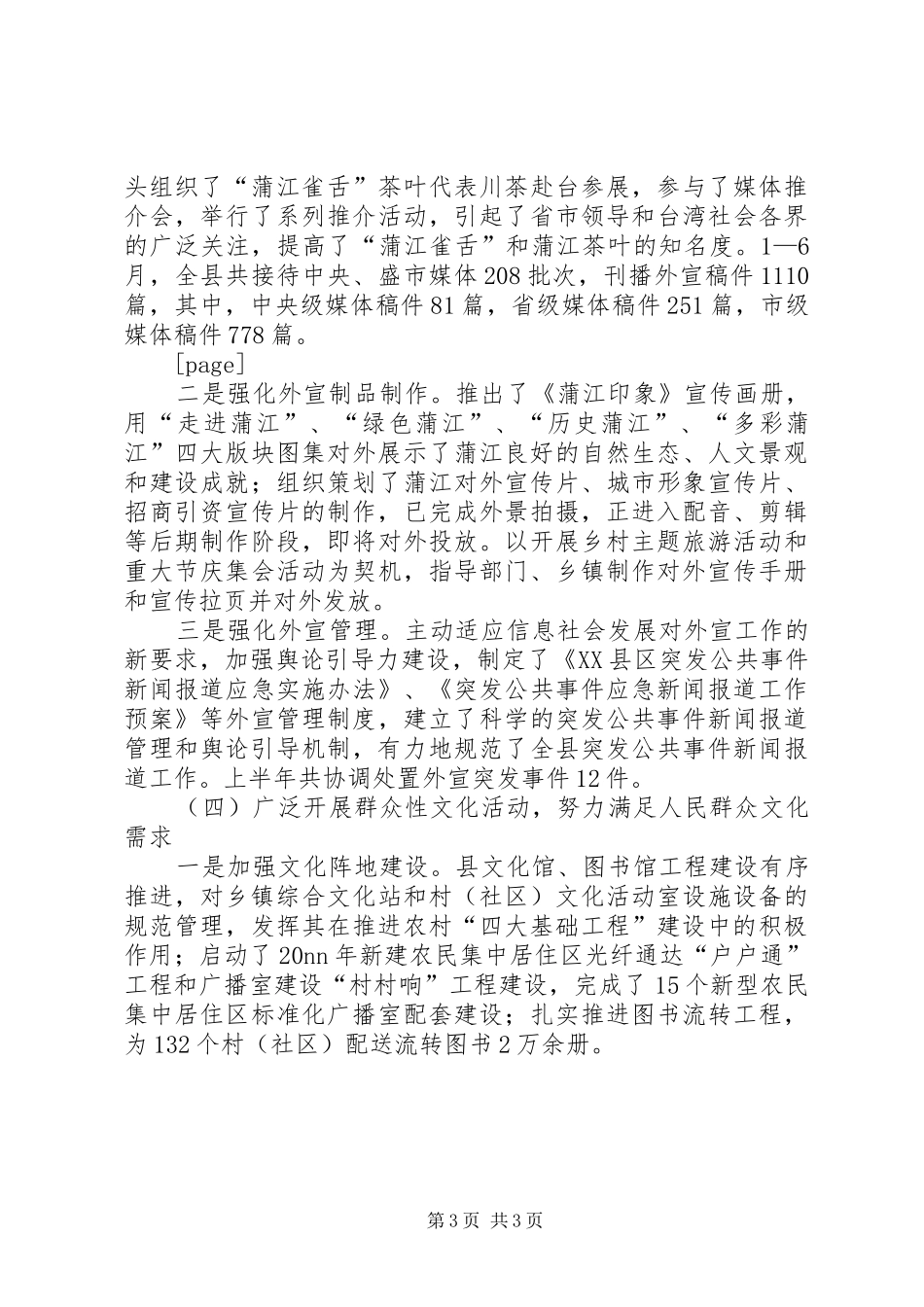 县宣传部半年工作总结 _第3页