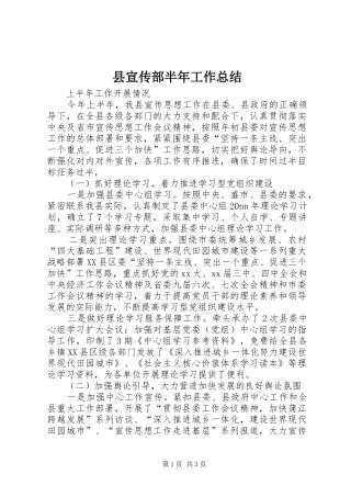 县宣传部半年工作总结 