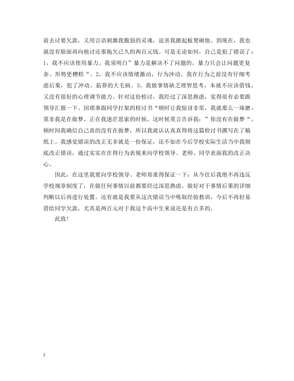 与同学打架悔过书怎么写_第2页