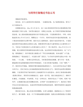 与同学打架悔过书怎么写