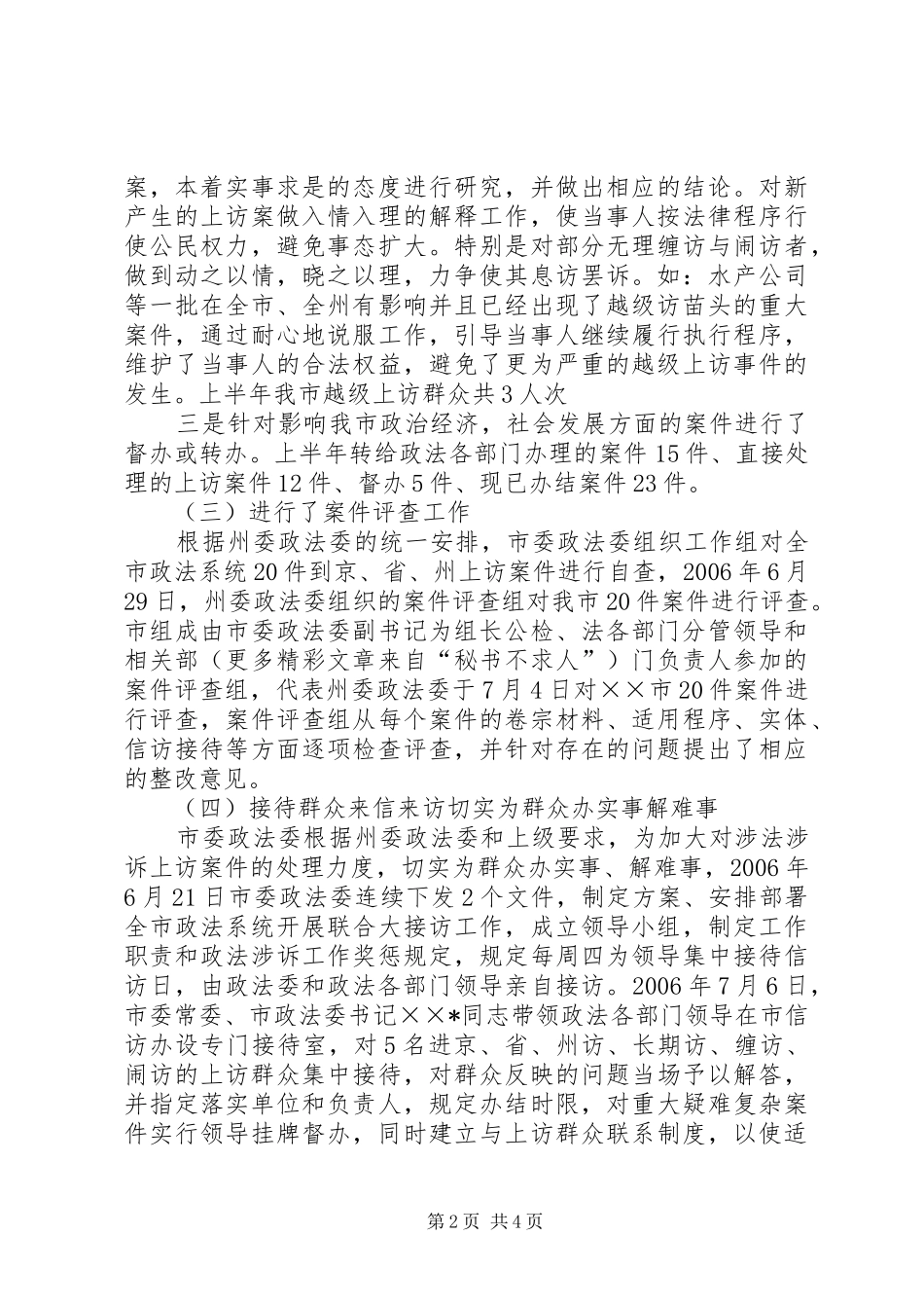 市委政法委执法监督工作总结 _第2页