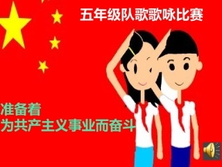 中国少年先锋队