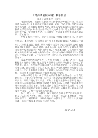 实施可持续发展教学反思