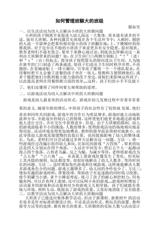 如何管理班额大的班级